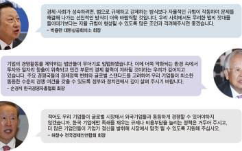 [경제단체 신년사는 왜 호소문이 됐나] ‘3%룰’ 등 규제 일변도 졸속입법에 기댈 곳 사라진 기업