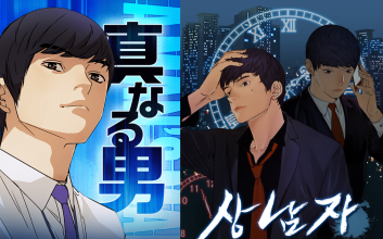 ‘1억엔 클럽’ 또 나왔다…네이버웹툰, 日 시장서 고공행진