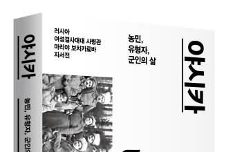 세계 최초 여성 전투부대 창설한 러시아 여군의 삶을 따라가다 [E-BOOK]