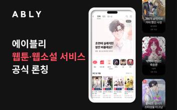 옷 사러 앱 들어온 ‘800만 사용자’ 웹툰·웹소설도 좋아할까?