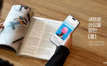 천천히 사유하는 즐거움 ‘틈’…카카오, 브런치스토리 신규 코너 선봬