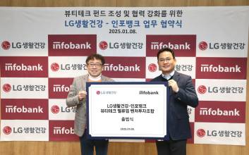 LG생활건강, 22억원 규모 투자펀드 설립…“뷰티테크 스타트업 육성”