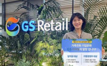 GS리테일, ‘저출생 위기 극복 챌린지’ 동참…가족 친화 정책 강화