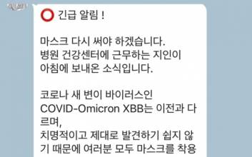 코로나 '새 변이 바이러스' 등장?...질병청 "가짜뉴스"