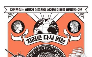 세계 경제는 지금 어디로 가고 있는가 [새로 나온 책]