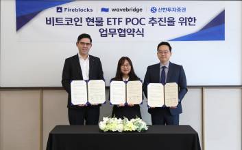 신한투자증권, 웨이브릿지-파이어블록스와  비트코인 현물 ETF 협업 나서