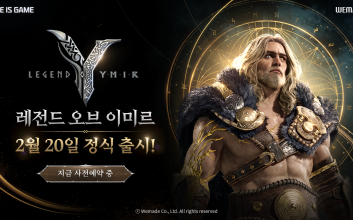 위메이드, MMORPG 혁신 ‘레전드 오브 이미르’ 2월 20일 정식 출시