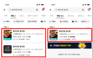 "같은 가게인데 2번 노출?"...배민, 중복노출-복잡한 UI 없앤다