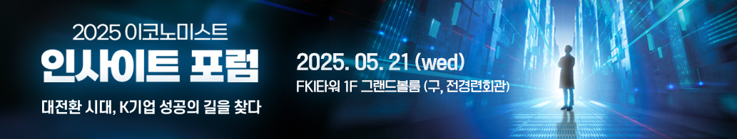 2025 인사이트 포럼